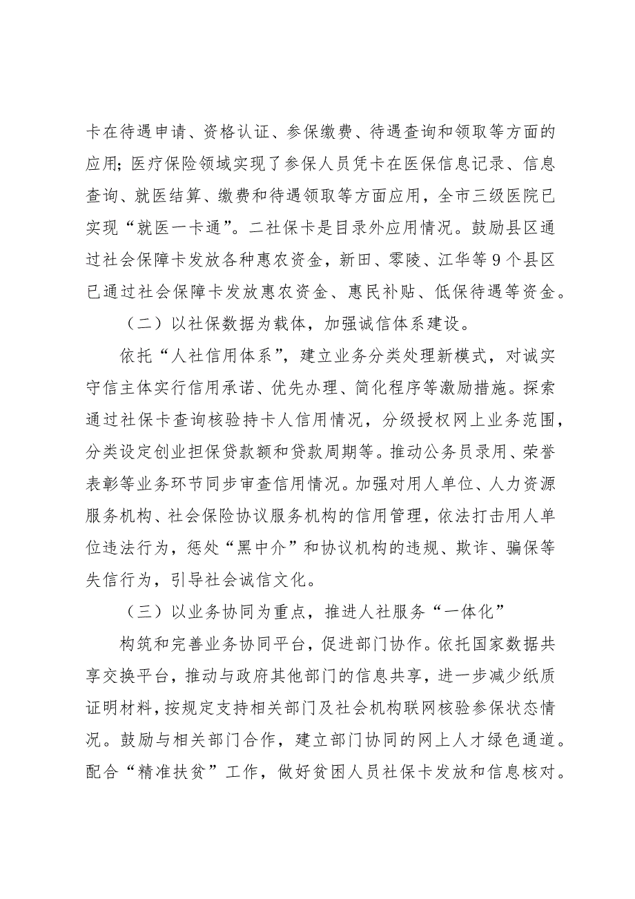 人社信息化建设工作情况汇报_第3页