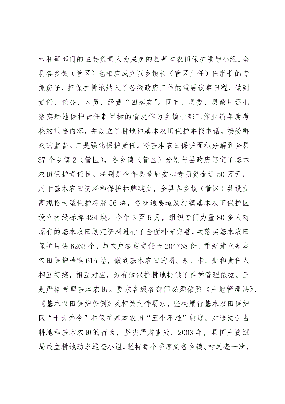 关于国土资源执法及相关工作情况汇报_第3页