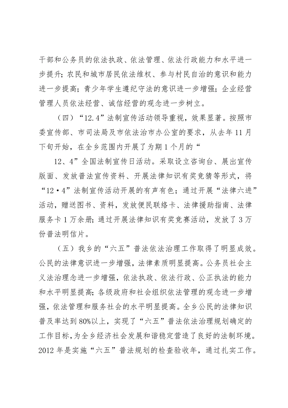 关于乡村“六五”普法汇报材料 (3)_第3页