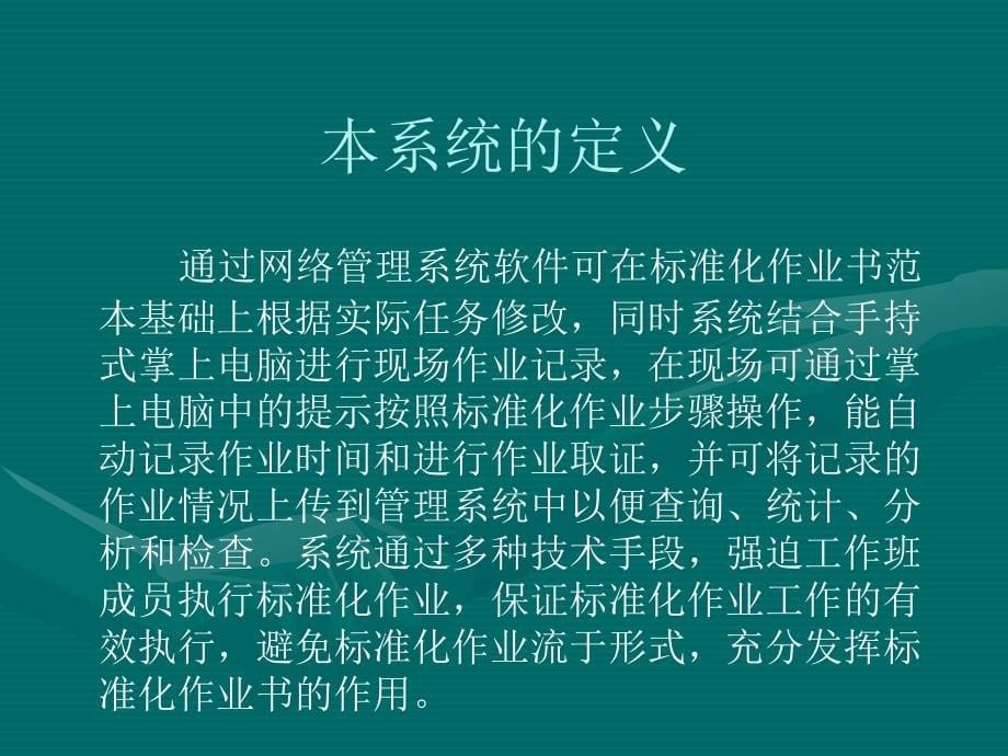 标准化作业管理系统教学案例_第5页