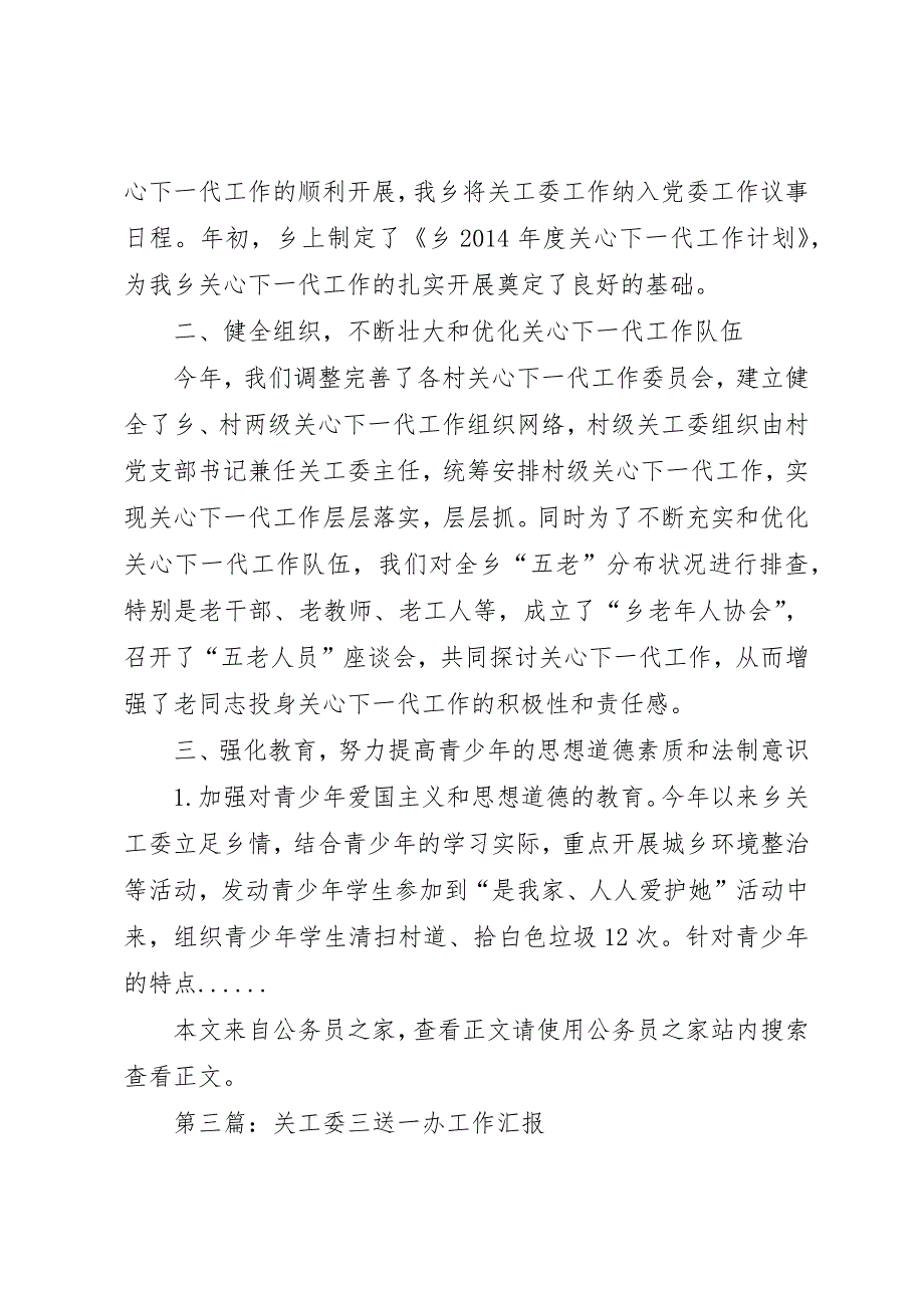 关工委工作汇报专题10篇 (7)_第3页