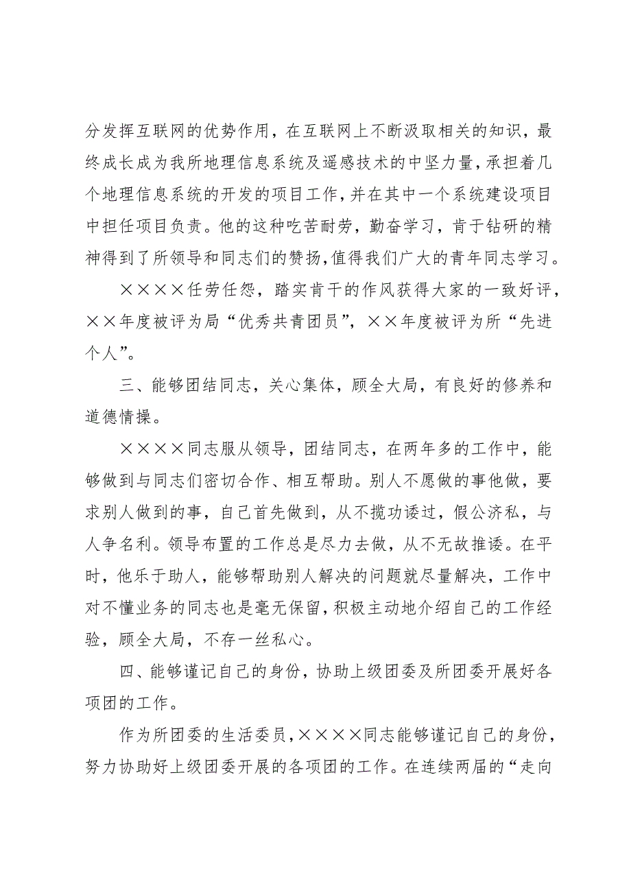 优秀共青团员先进事迹材料报告 (4)_第3页