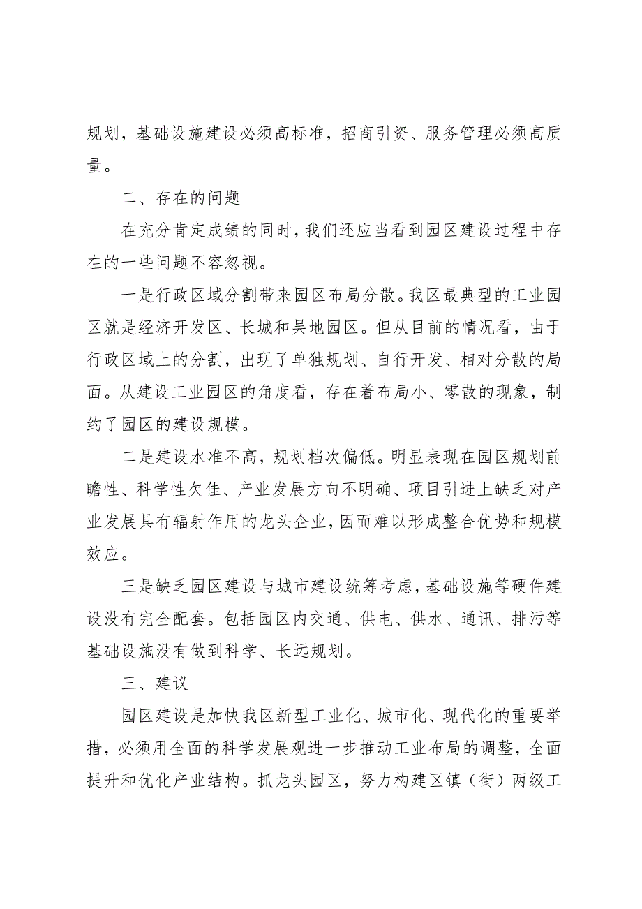 关于工业园区建设情况的视察报告_第2页