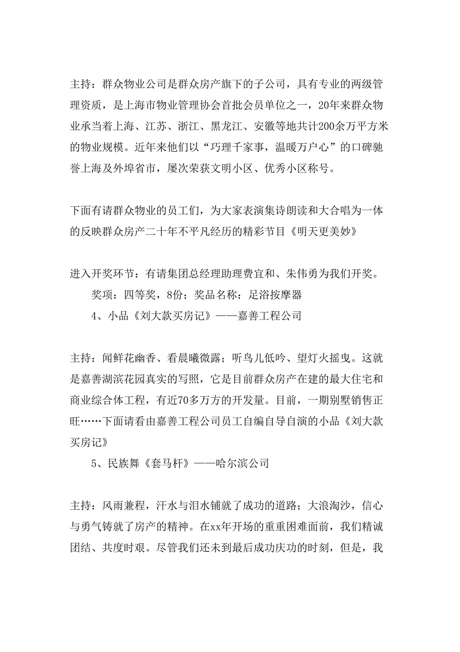 公司司庆活动主持稿范文（3篇）_第3页