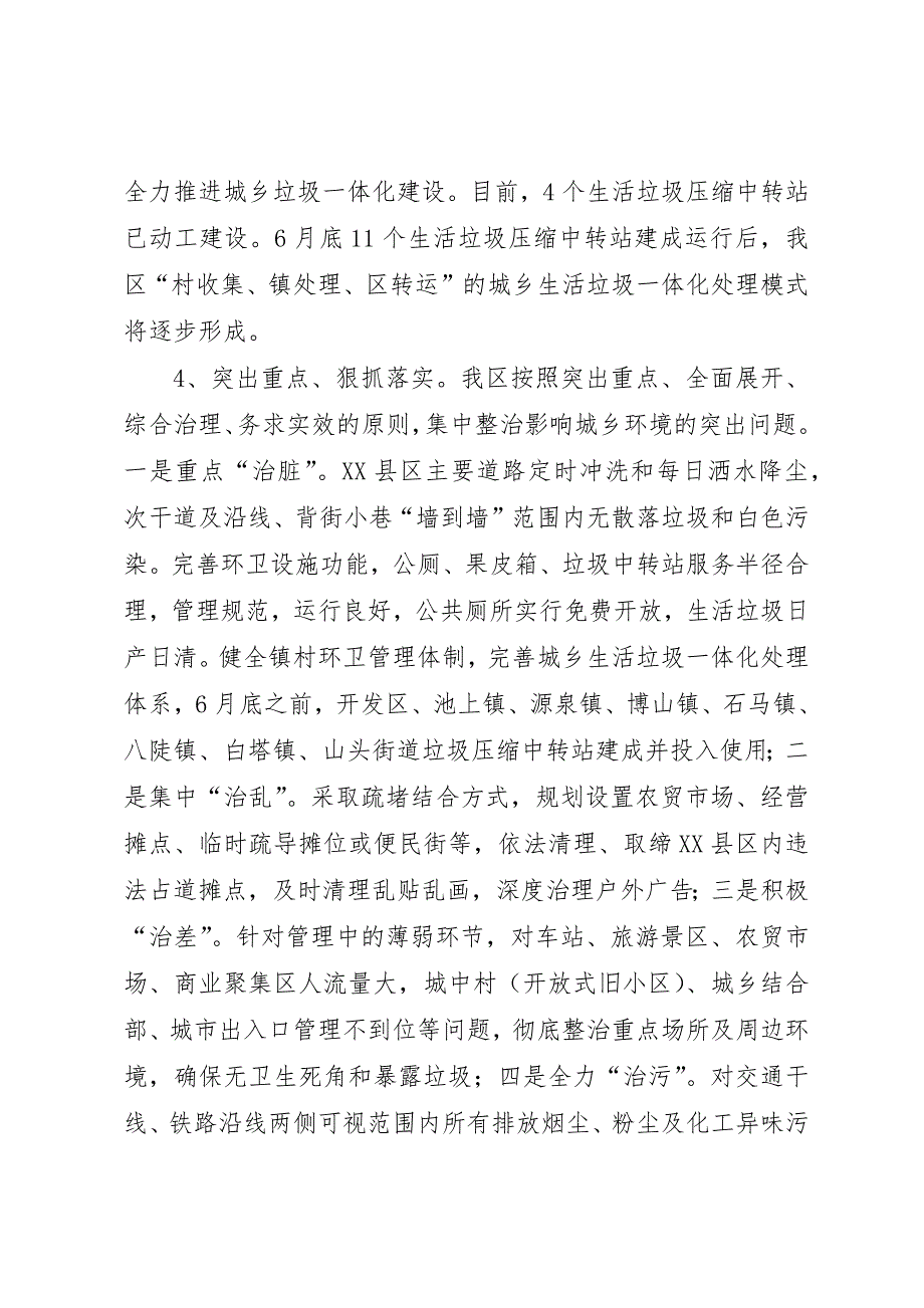 关于全区城乡环境卫生综合整治工作情况的调研报告_第3页