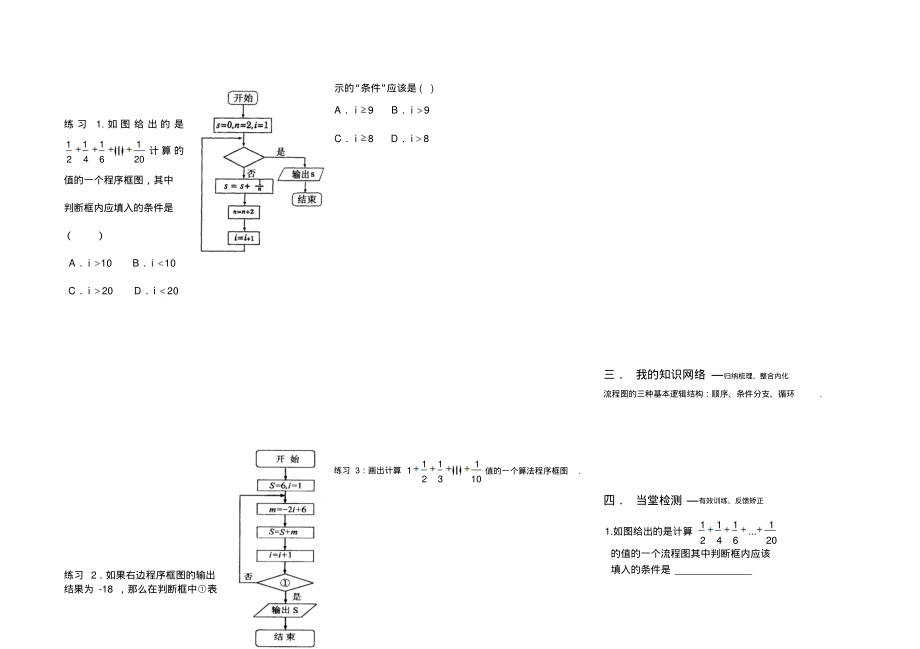 算法的三种基本逻辑结构和框图表示(二)导学案_第2页