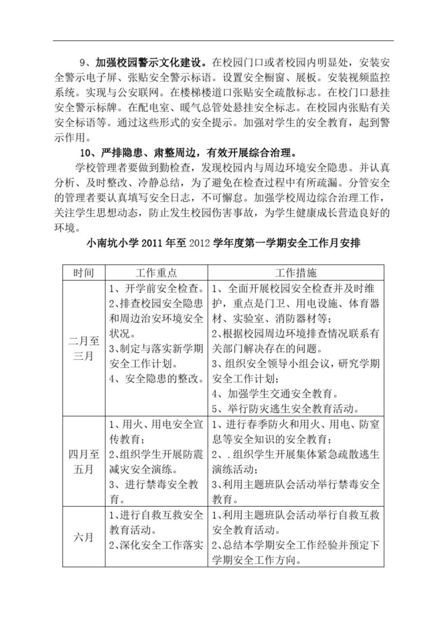 小南坑小学安全工作计划(2011-2012年度第二学期)(1)_第4页