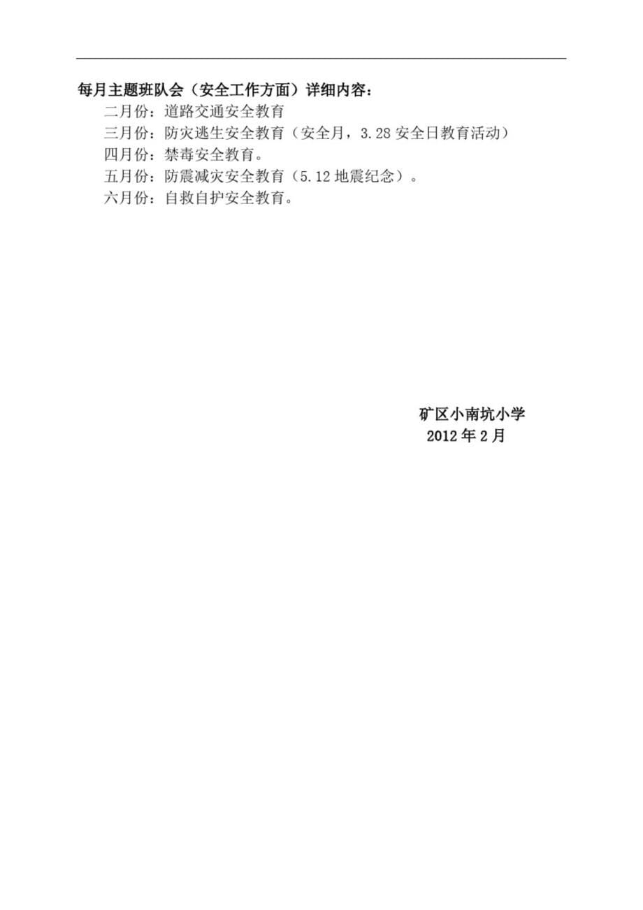 小南坑小学安全工作计划(2011-2012年度第二学期)(1)_第5页