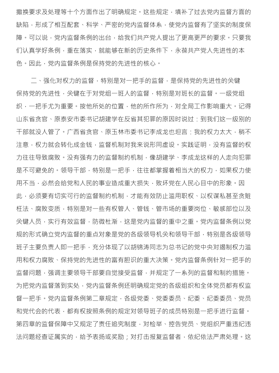 《两个条例》培训班学习心得体会与参加党校培 训的心得体会合集_第2页