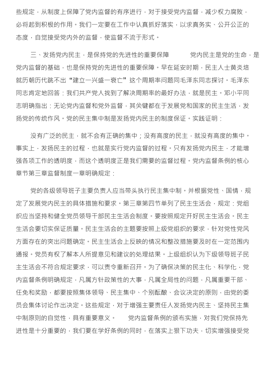 《两个条例》培训班学习心得体会与参加党校培 训的心得体会合集_第3页