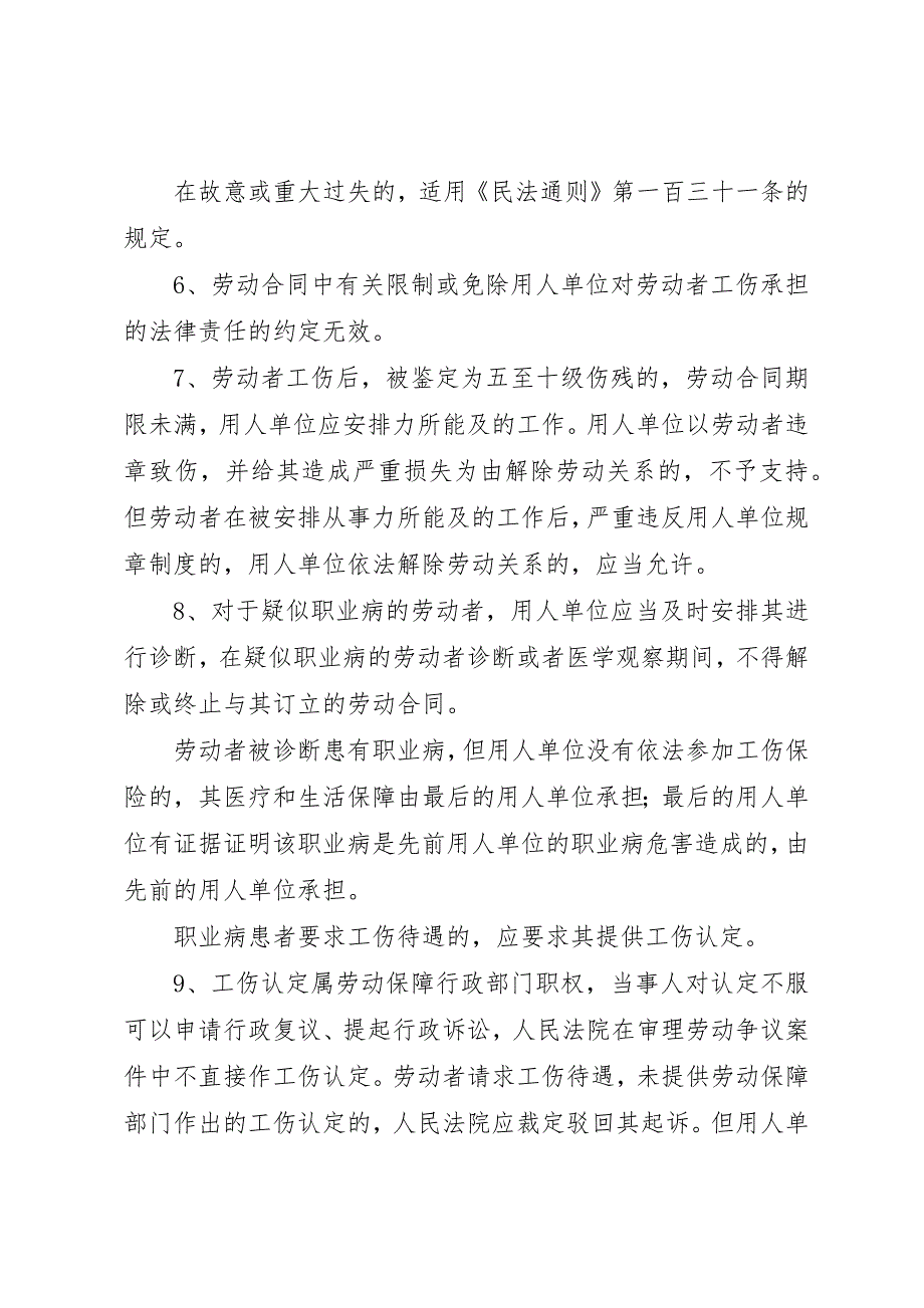 关于审理工伤认定行政案件的调研报告(佛山中院)[样例5] (3)_第3页