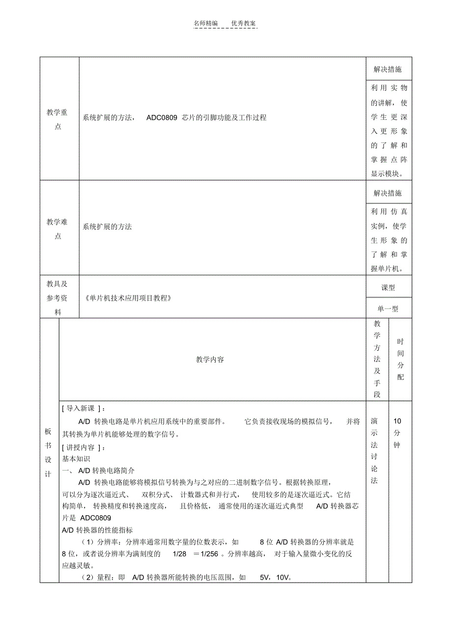 项目九《设备自动控制》教案_第2页