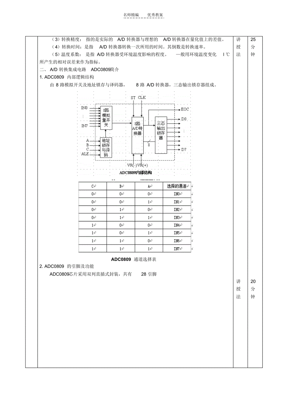 项目九《设备自动控制》教案_第3页