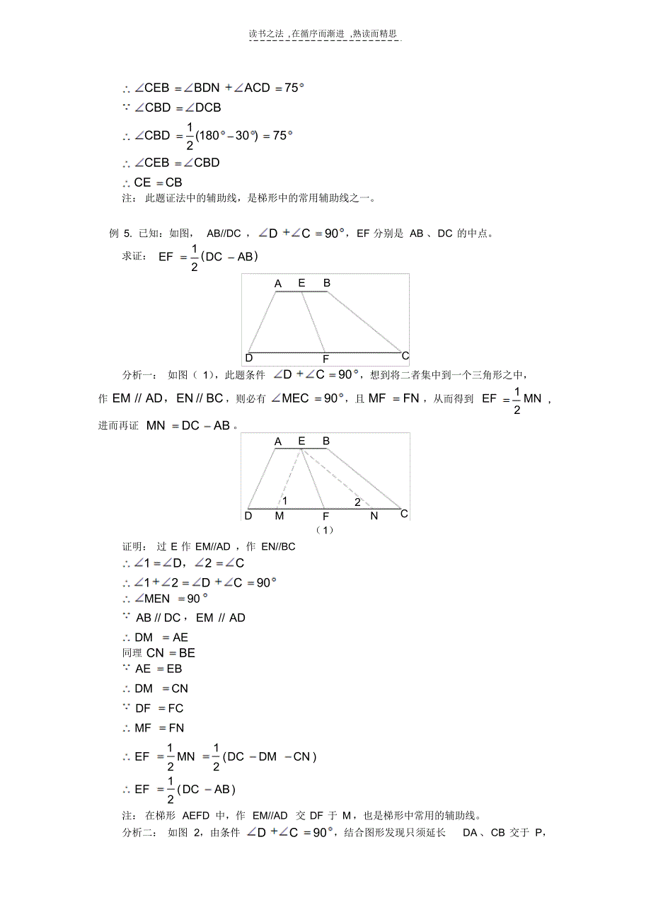 八年级四边形知识点单元测试_第4页