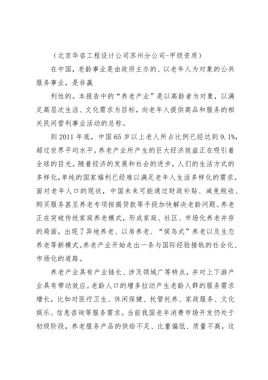 养老院可行性研究报告 (7)_第3页