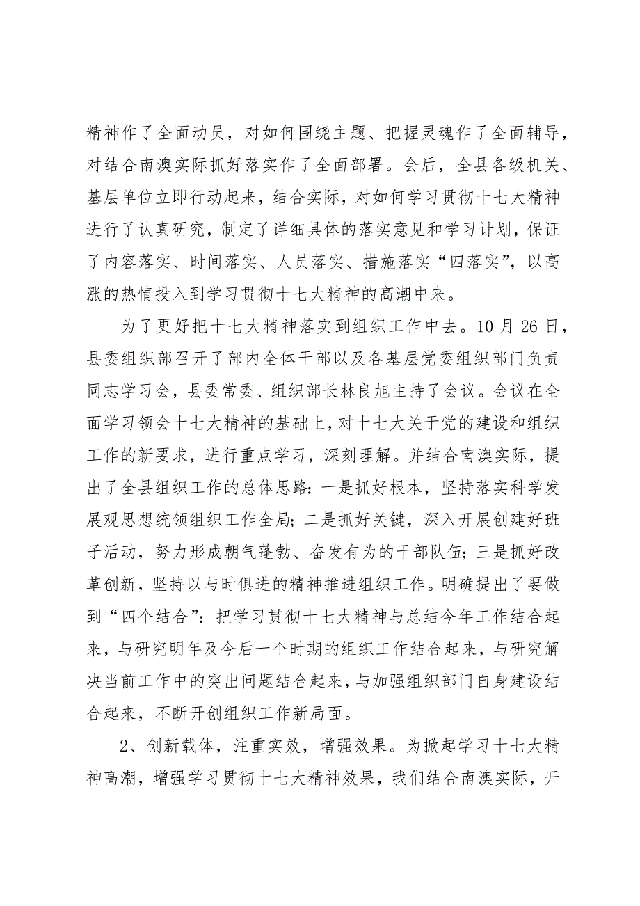 关于学习十七大汇报材料_第2页