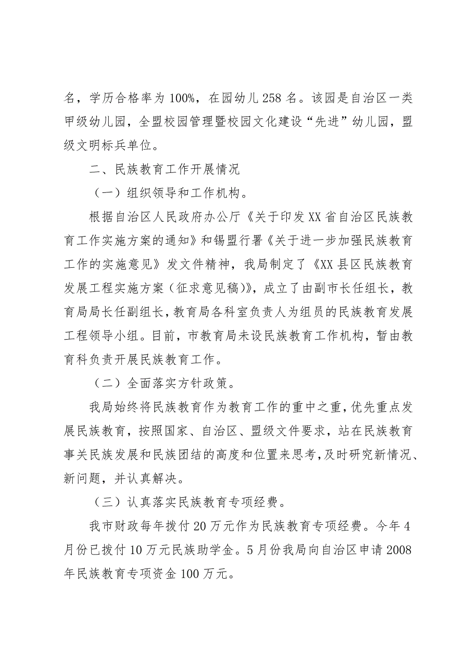 关于民族教育工作情况报告 (3)_第2页