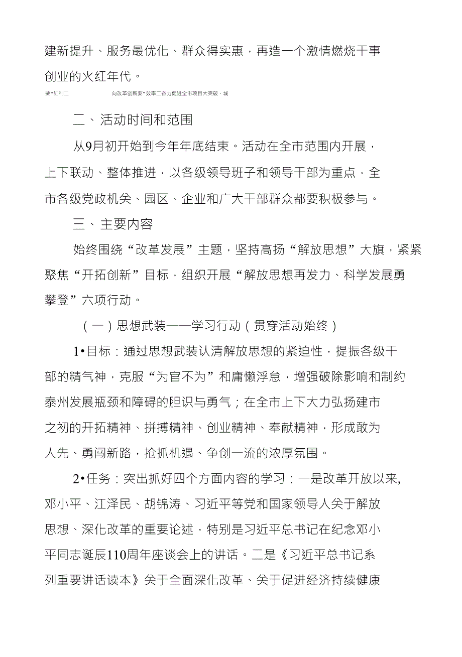 “解放思想再发力._第2页