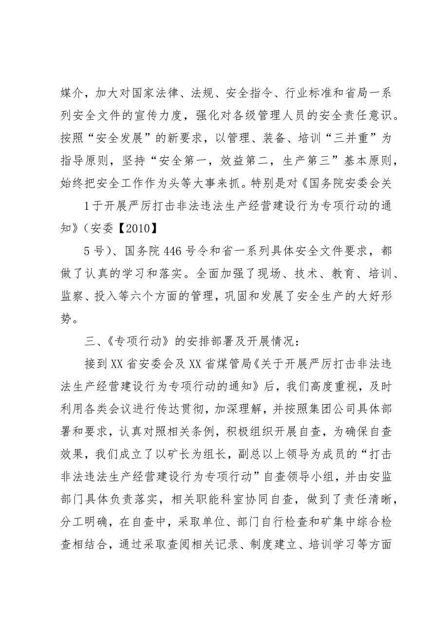 仙湖镇开展严厉打击非法违法生产经营建设行为专项检查情况汇报 (2)_第2页