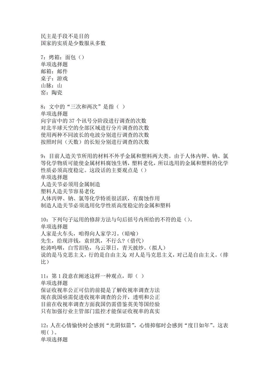 阳信事业编招聘2016年考试真题及答案解析14_第2页