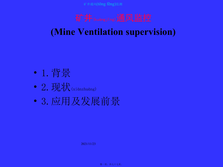 《矿井通风系统》PPT课件_第1页