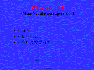 《矿井通风系统》PPT课件