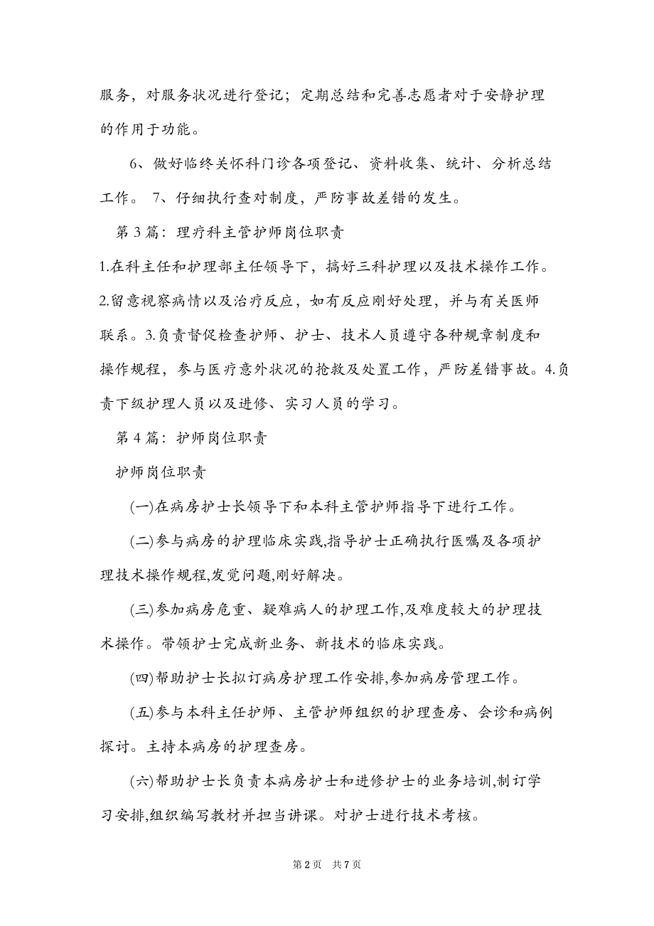 儿保科护师岗位职责（精选4篇）_儿保科护士_第2页