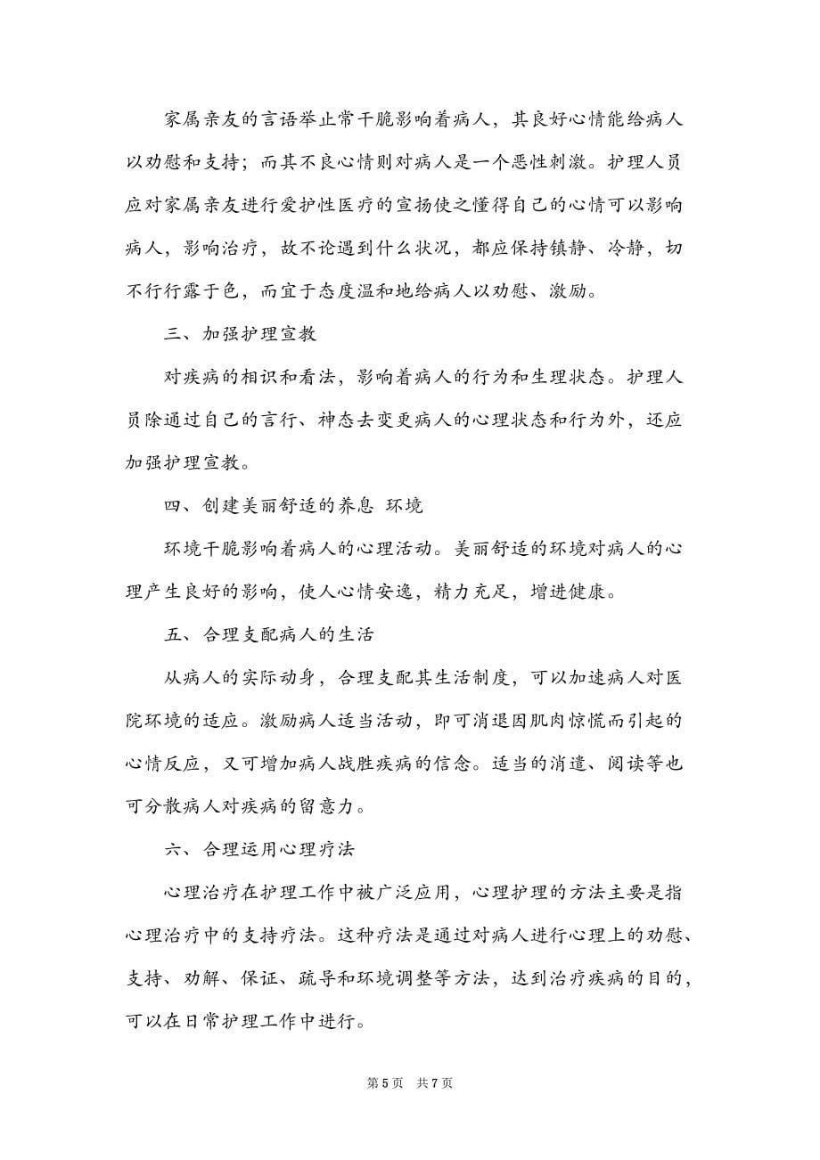 儿保科护师岗位职责（精选4篇）_儿保科护士_第5页