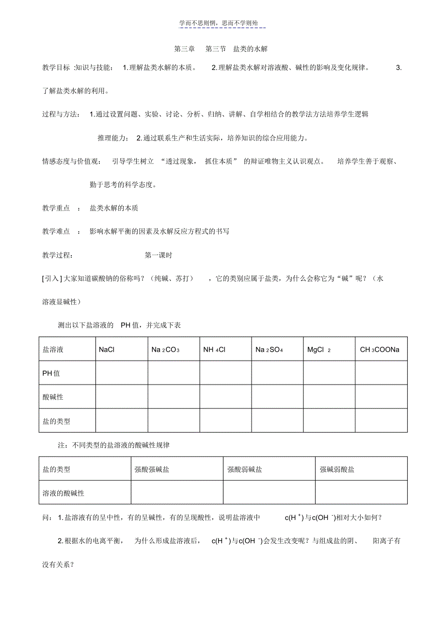 第三章第三节盐类的水解_第1页