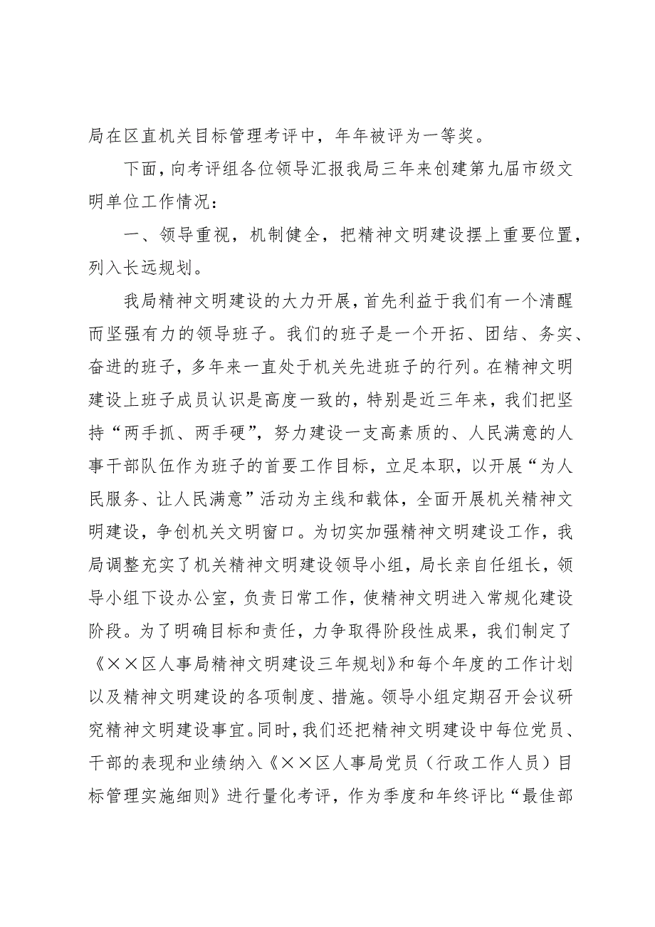 人事局创建市级文明单位工作汇报 (8)_第2页