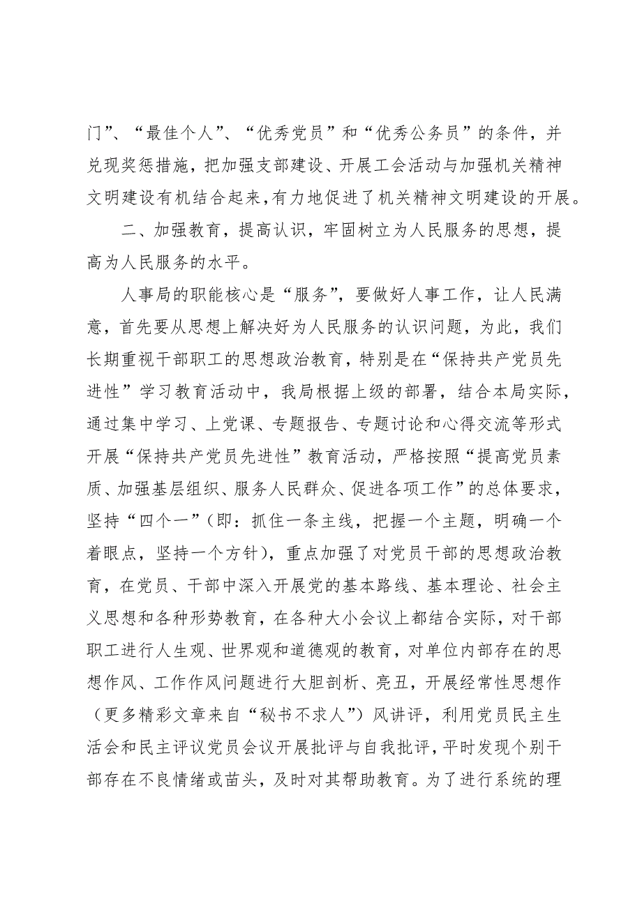 人事局创建市级文明单位工作汇报 (8)_第3页