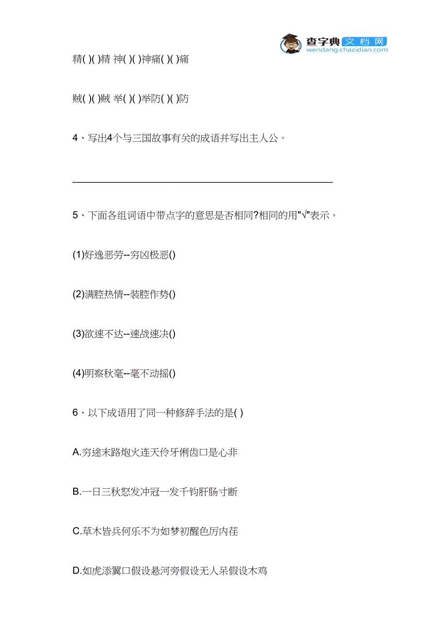 2021年必备小升初语文模拟检测题_第2页