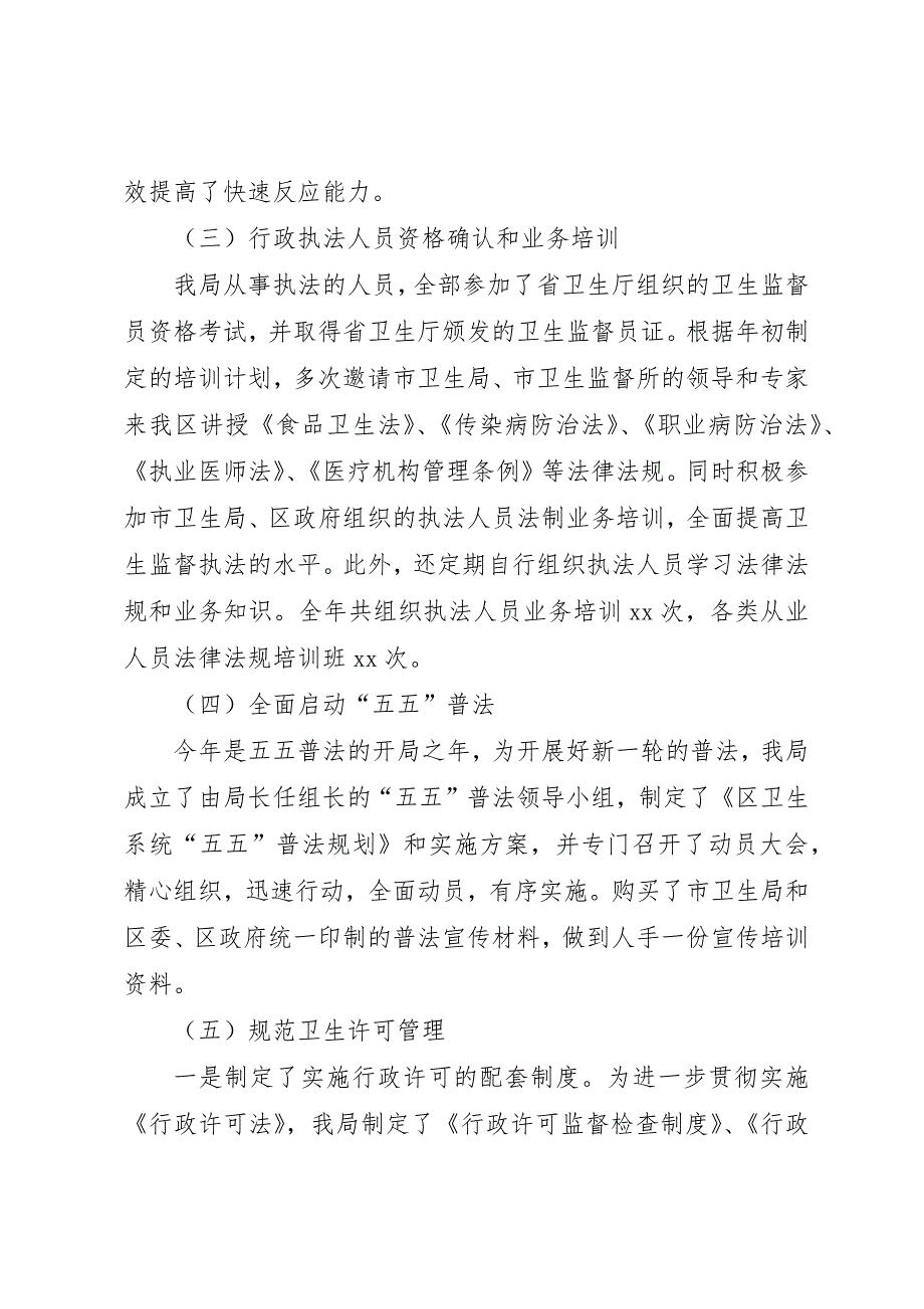 区卫生局XX年法制与监督工作情况汇报_第2页