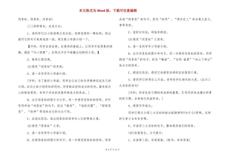 北师大三班级语文教案范文_第5页