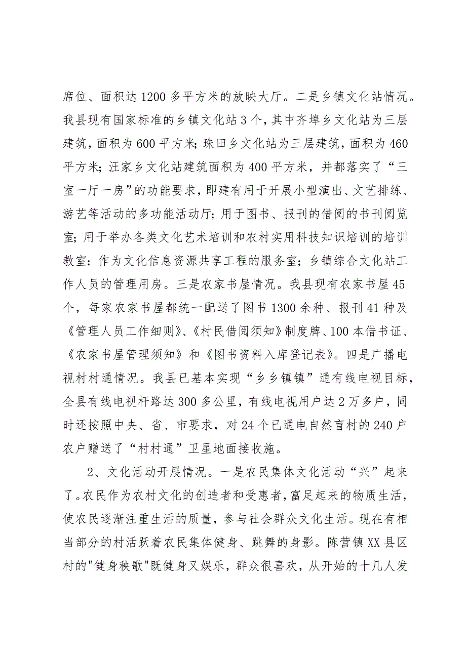 全县农村服务体系调查汇报_第2页