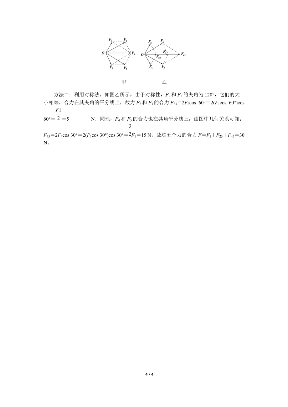 【同步测试】科学探究：力的合成 基础习题_第4页