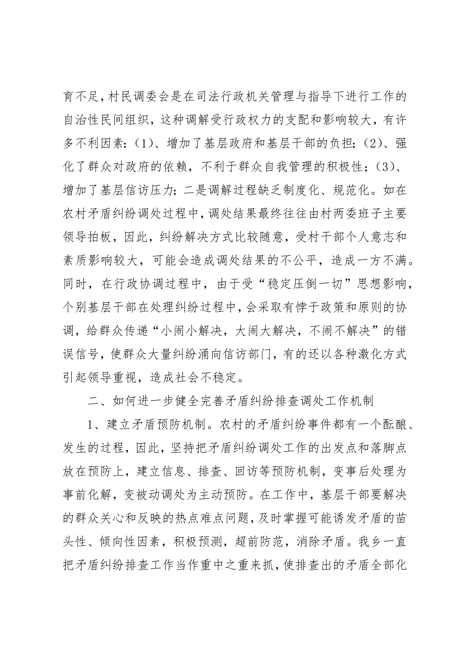 关于如何进一步健全完善综合治理长效工作机制的调研报告 (6)_第2页