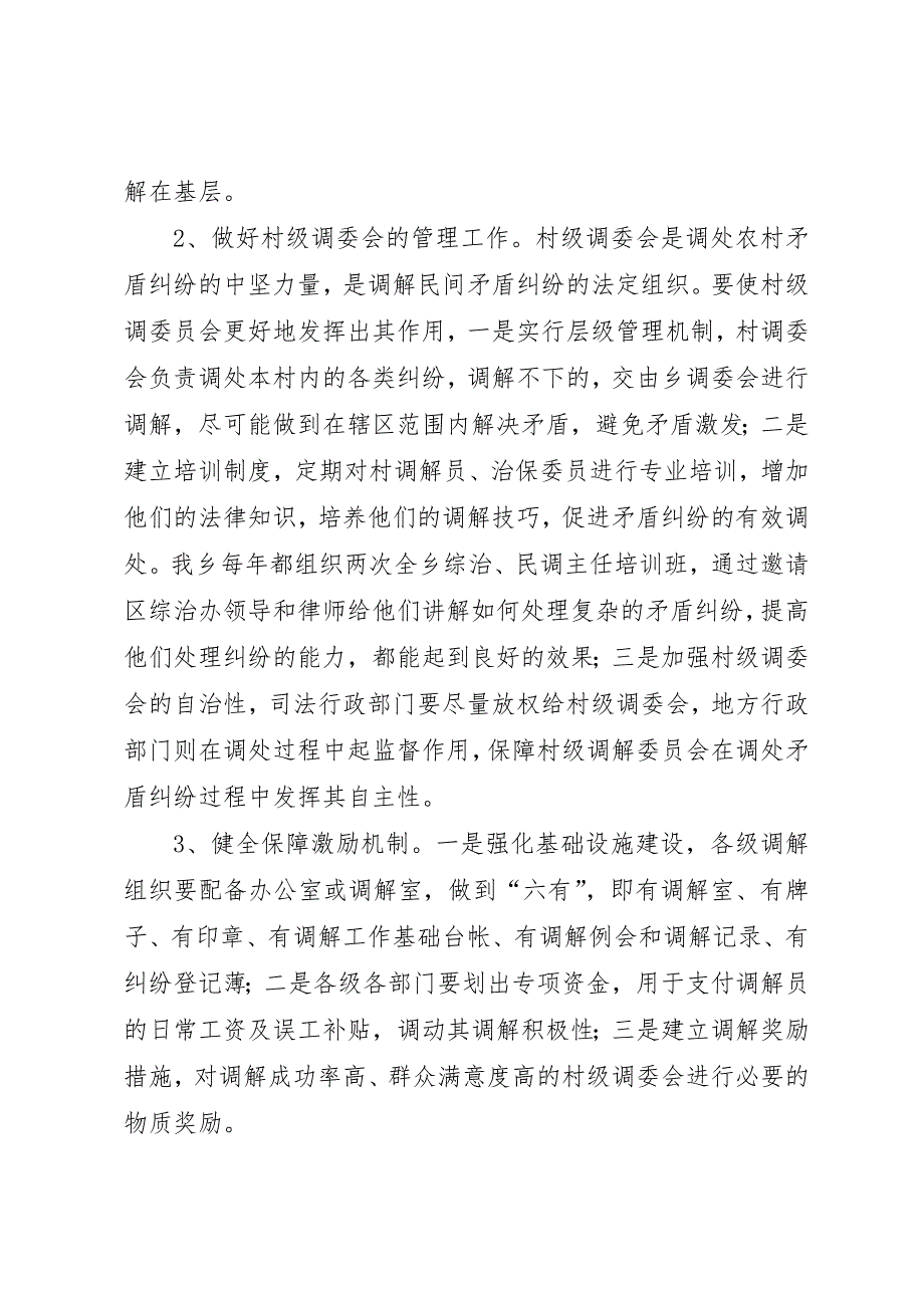 关于如何进一步健全完善综合治理长效工作机制的调研报告 (6)_第3页