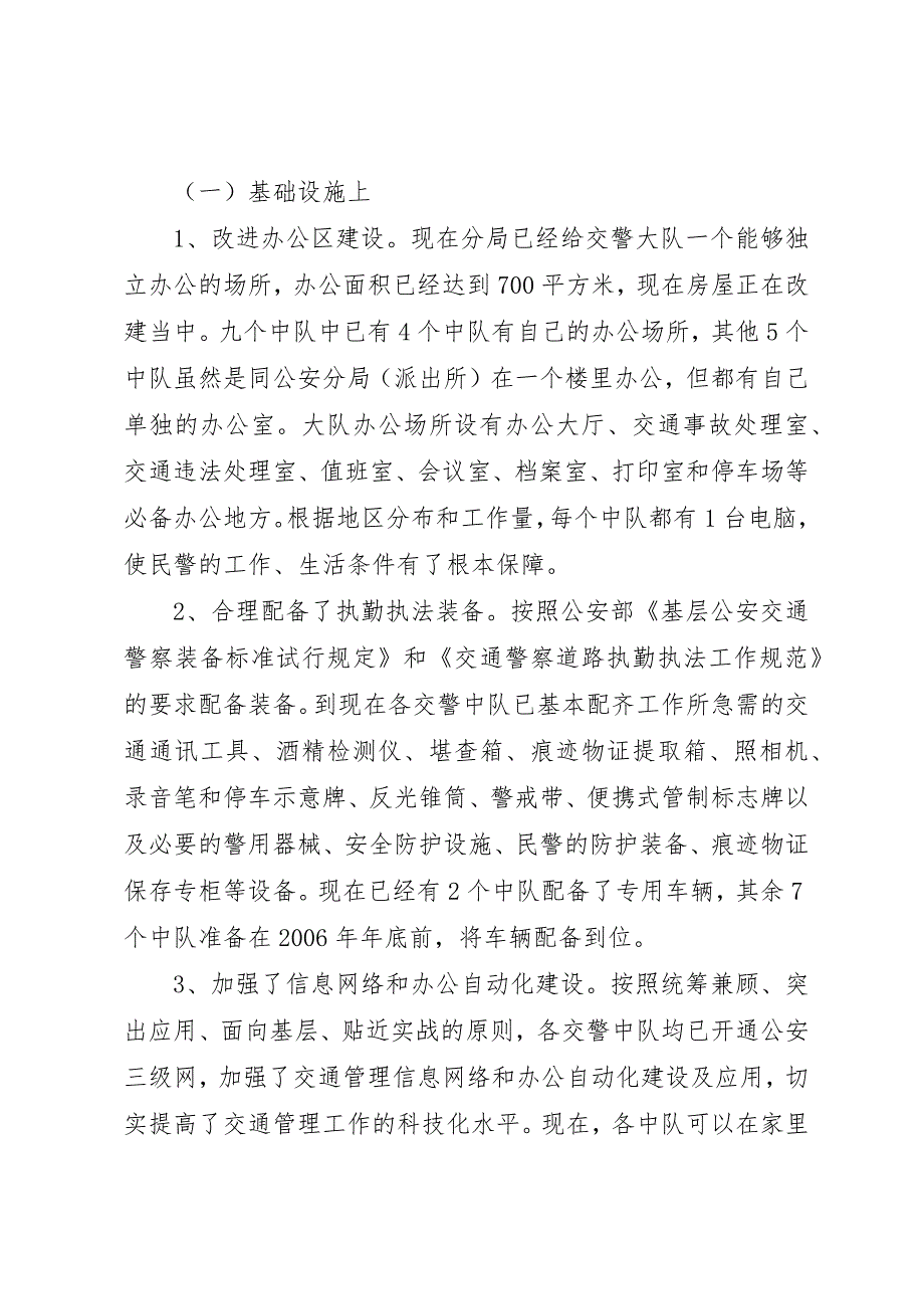 公安交警大队三基建设情况汇报 (2)_第2页