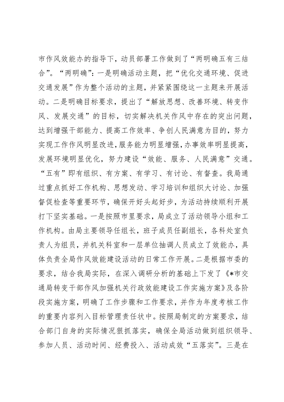 交通局干部作风效能建设汇报材料（市）_第2页