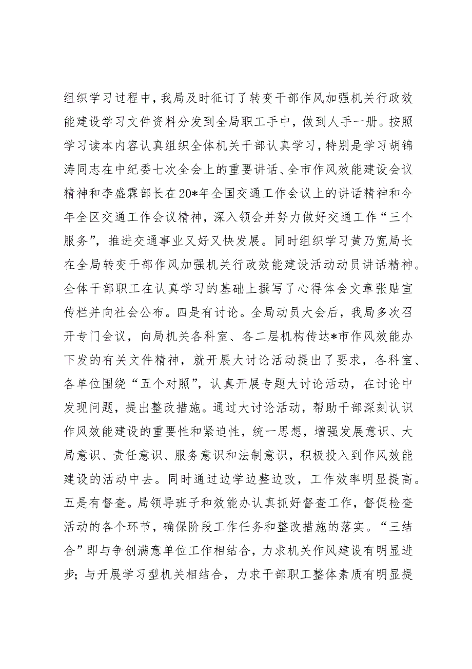 交通局干部作风效能建设汇报材料（市）_第3页