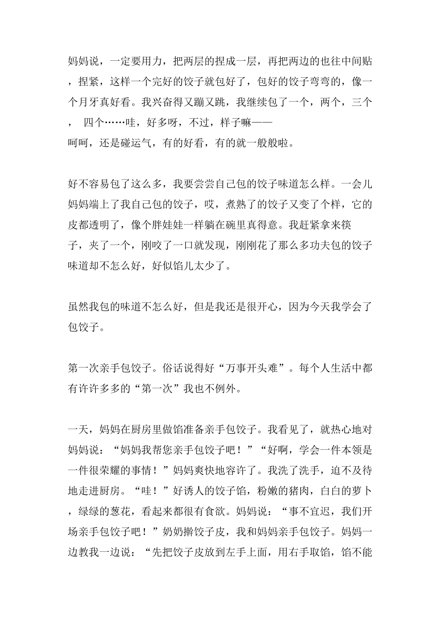 包饺子日记范文锦集8篇_第4页