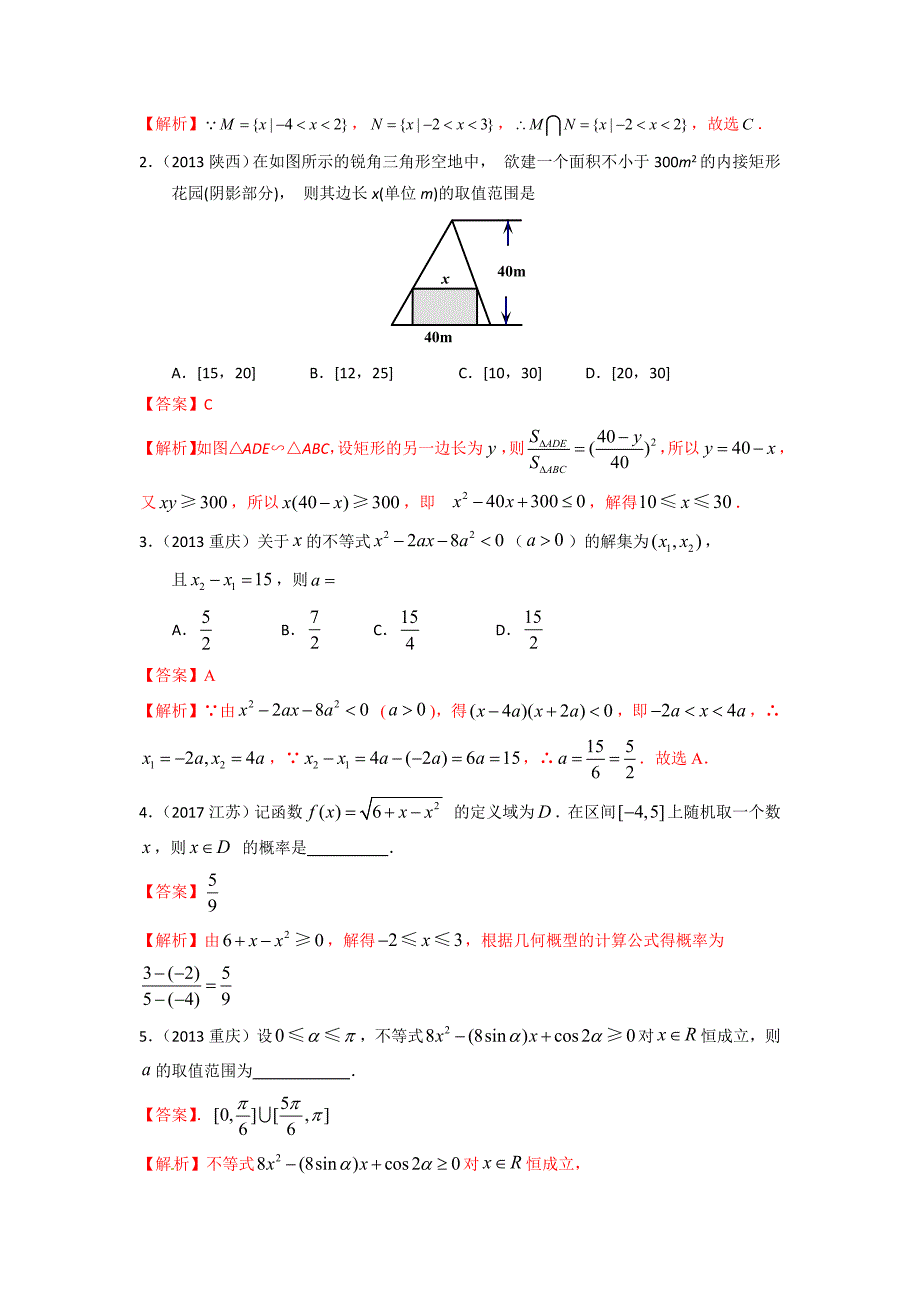 专题04一元二次不等式--2022年（新高考）数学高频考点+重点题型（解析版）_第2页