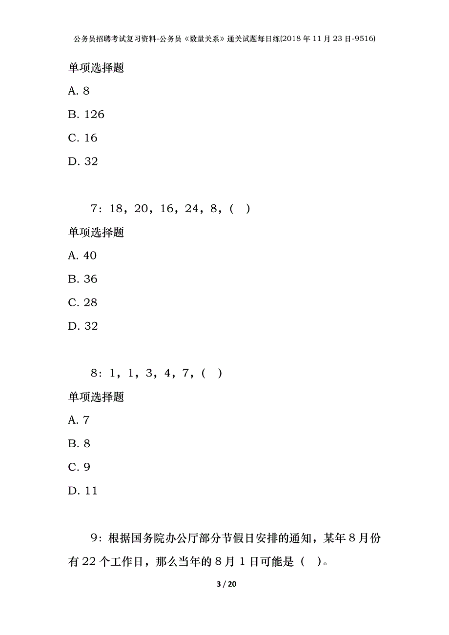 公务员招聘考试复习资料-公务员《数量关系》通关试题每日练(2018年11月23日-9516)_第3页