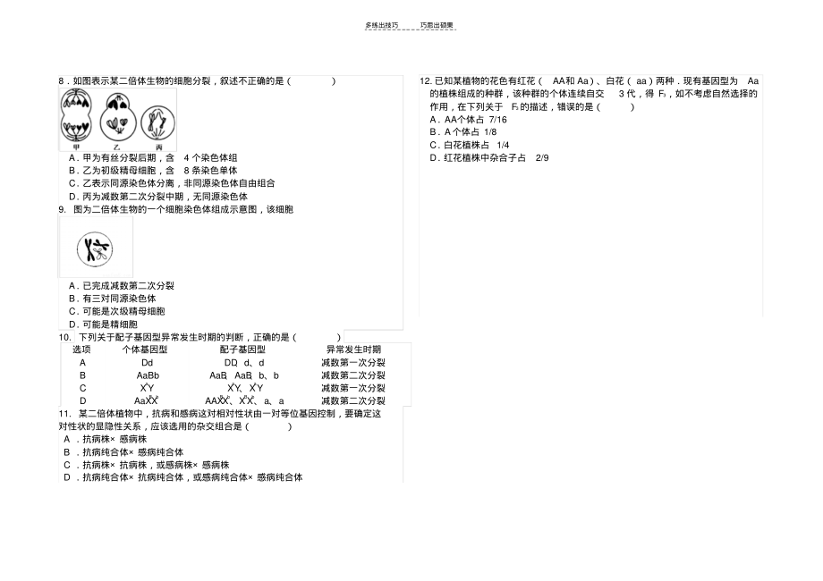 高三生物阶段考试卷_第2页