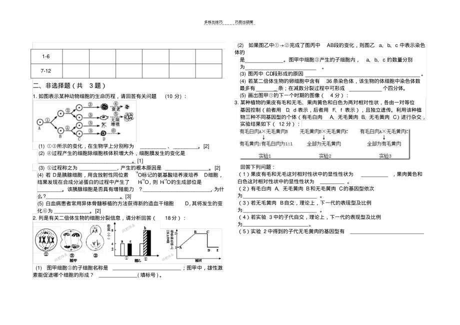 高三生物阶段考试卷_第3页