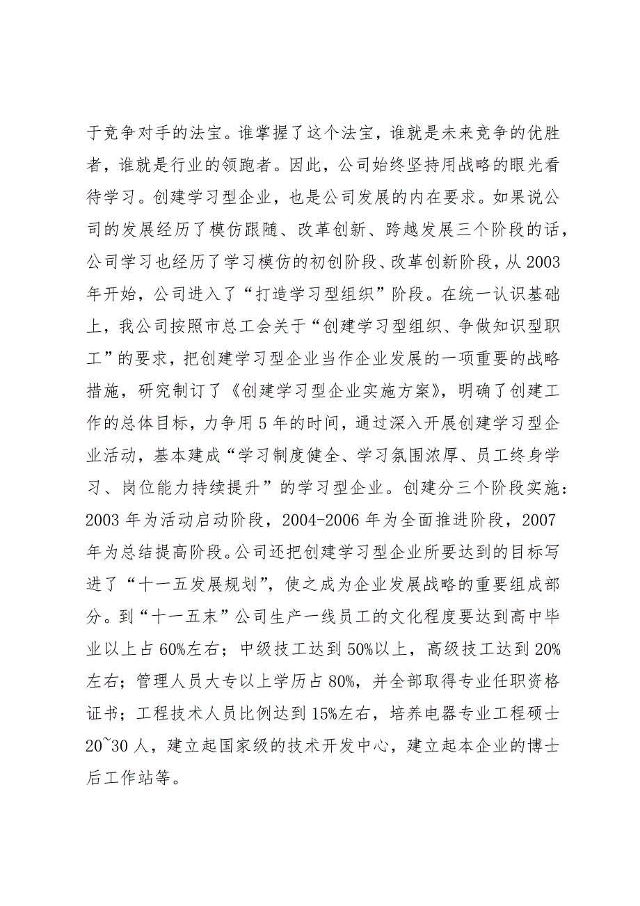 公司创建设学习型企业汇报材料 (8)_第2页