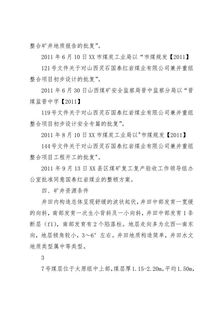 关于迎接创新驱动专题督查活动的汇报 (4)_第3页