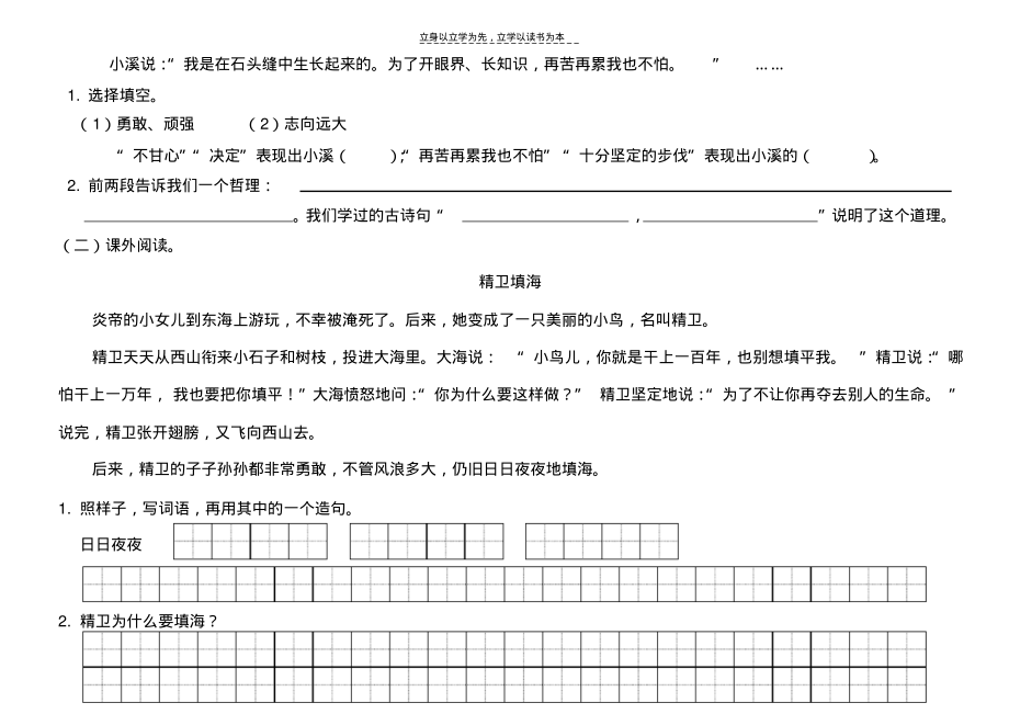 教科版小学二年级语文下册快乐读书屋五练习卷(小溪夸父追日)_第3页