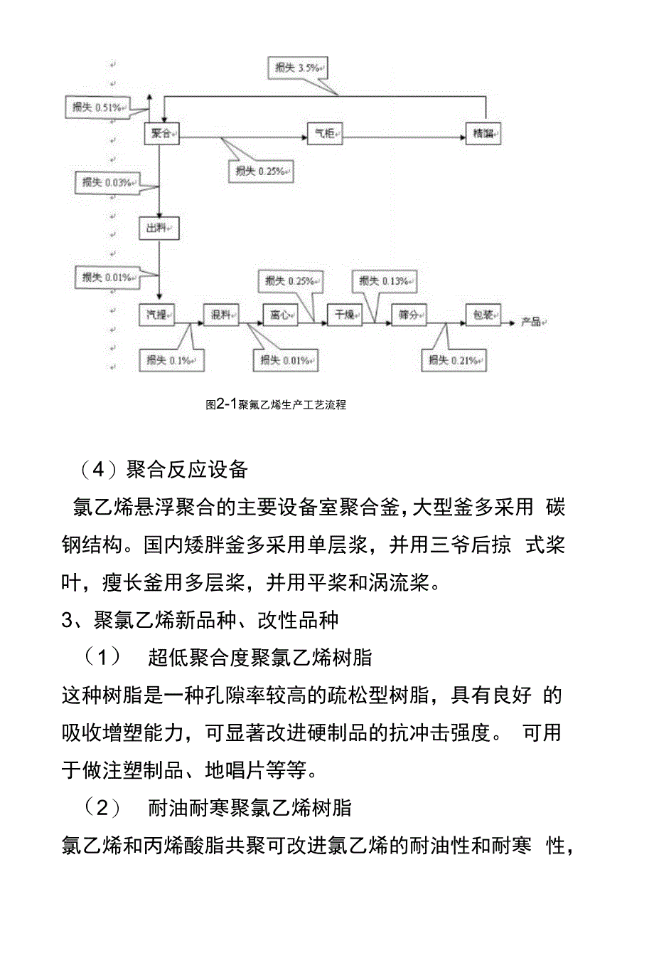 一、聚氯乙烯生产工艺_第3页